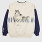 Vintage Wolf Crewneck Image 1